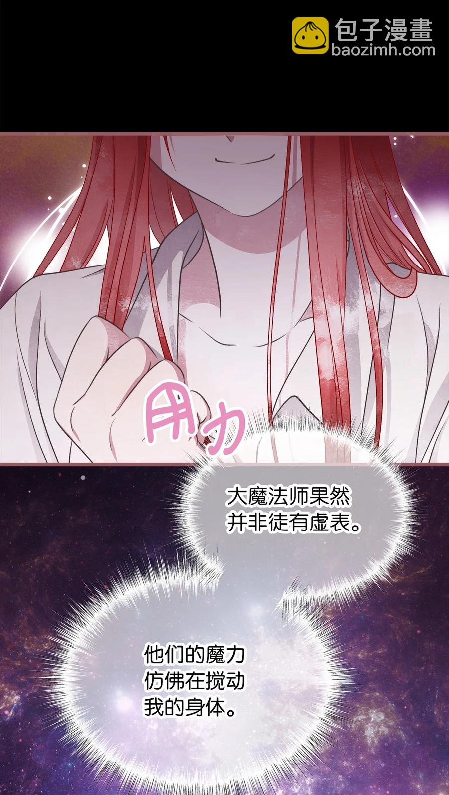 🍘我加热了魔王的冷血 84 成为大魔法师的重要条件 第21页