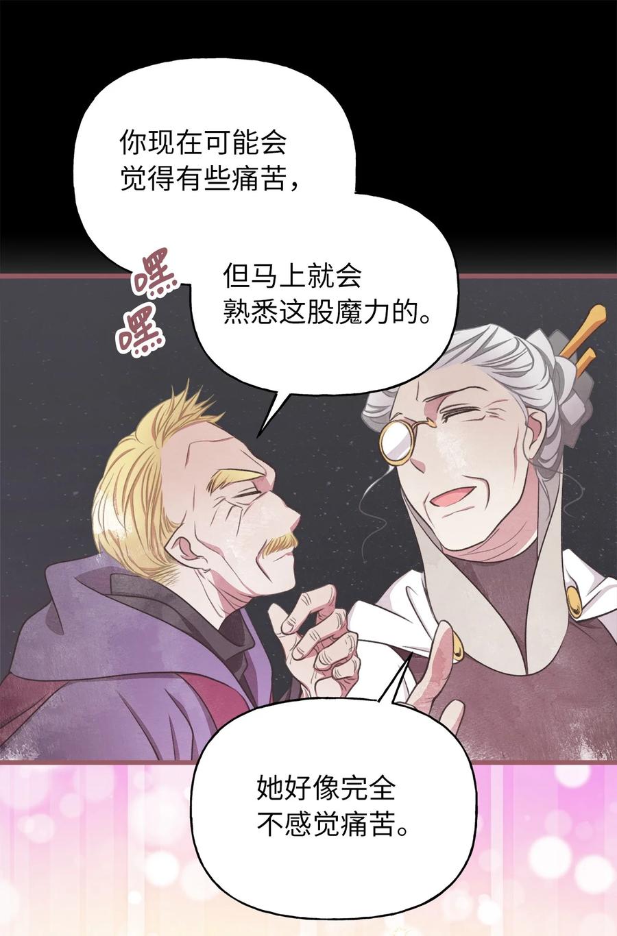 🍘我加热了魔王的冷血 84 成为大魔法师的重要条件 第23页