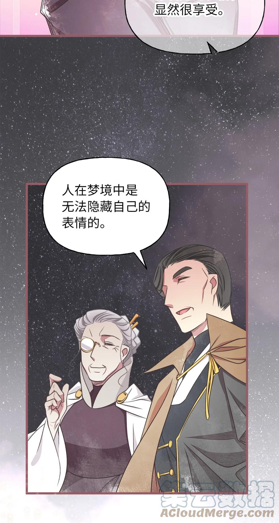🍘我加热了魔王的冷血 84 成为大魔法师的重要条件 第25页