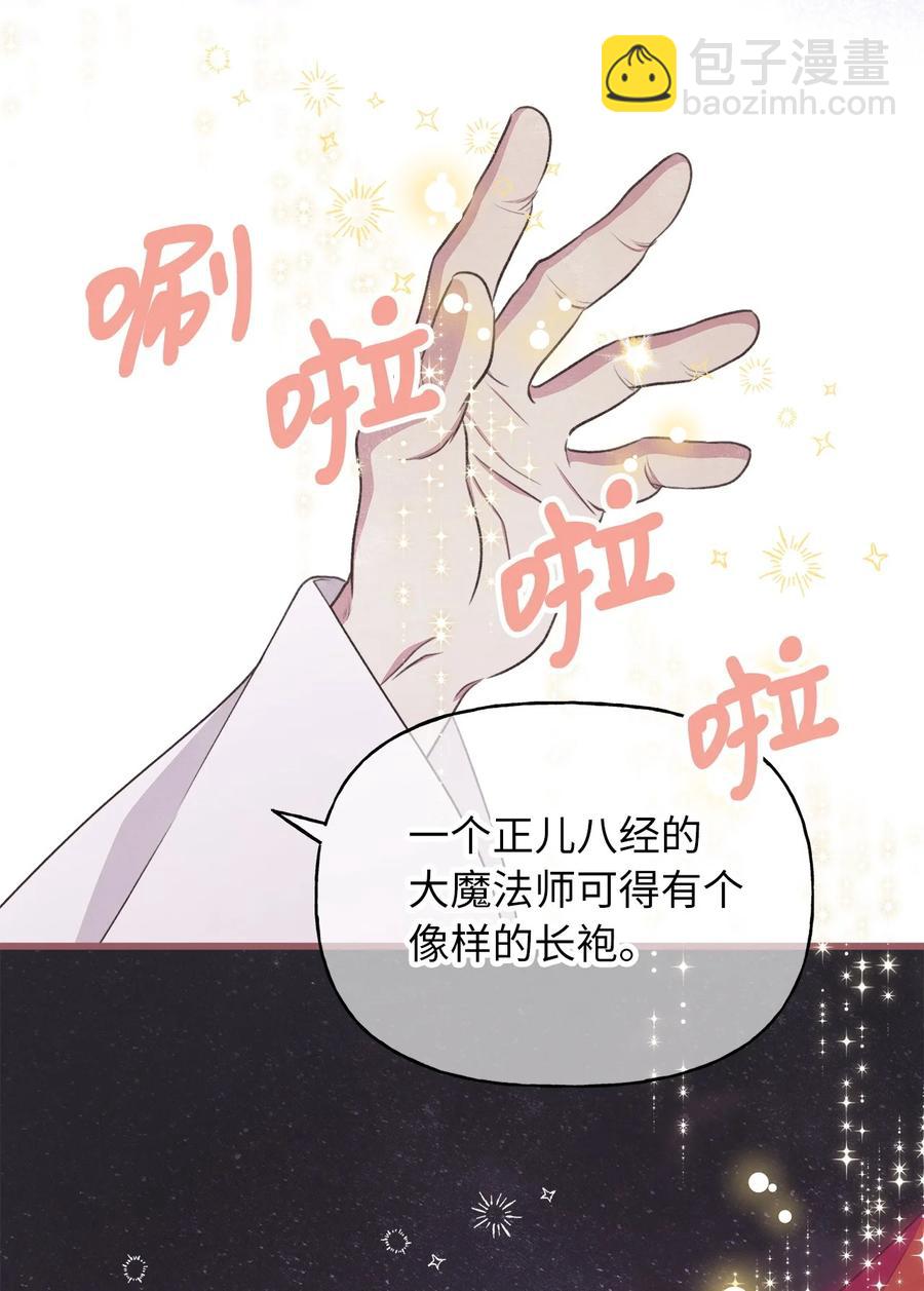 🍘我加热了魔王的冷血 84 成为大魔法师的重要条件 第26页
