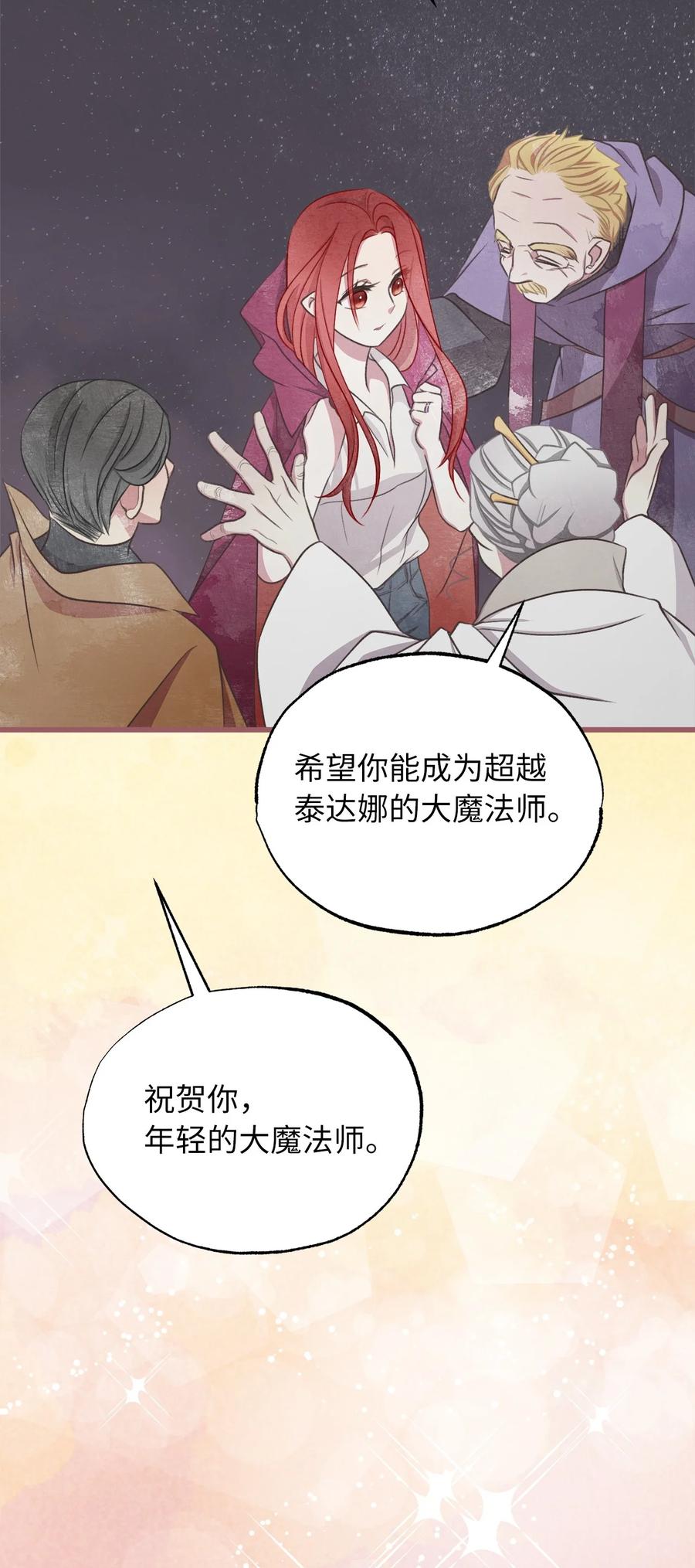 🍘我加热了魔王的冷血 84 成为大魔法师的重要条件 第29页