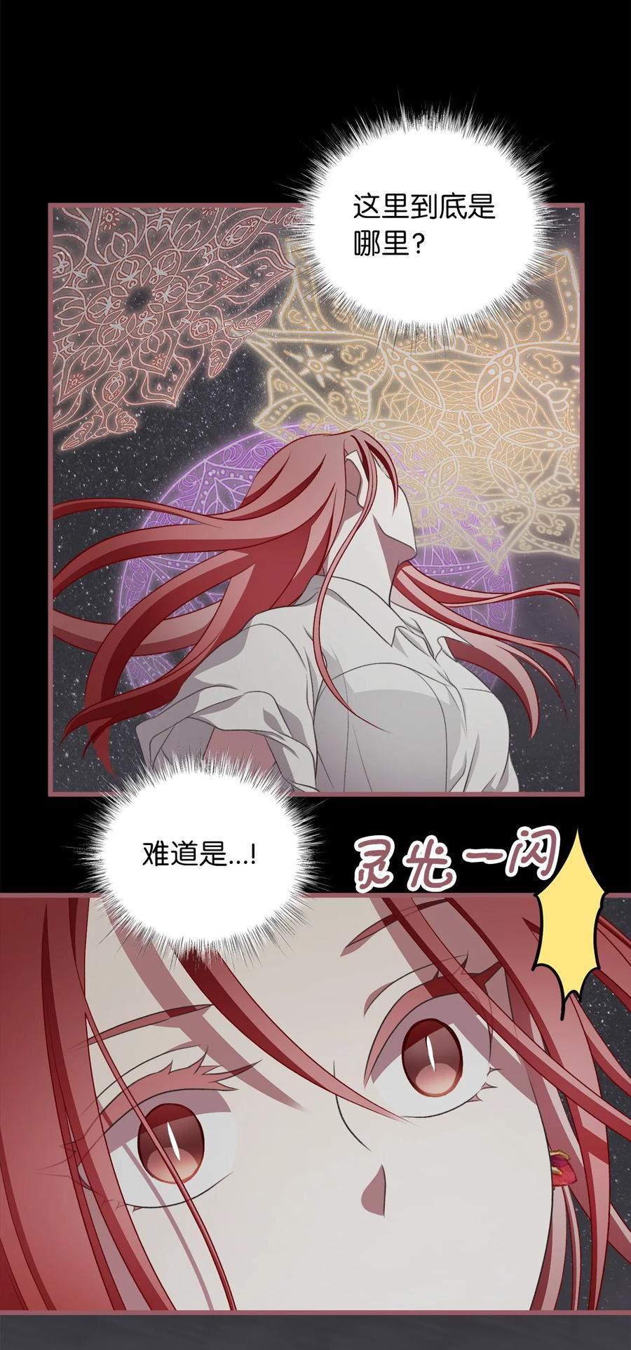 🍘我加热了魔王的冷血 84 成为大魔法师的重要条件 第3页