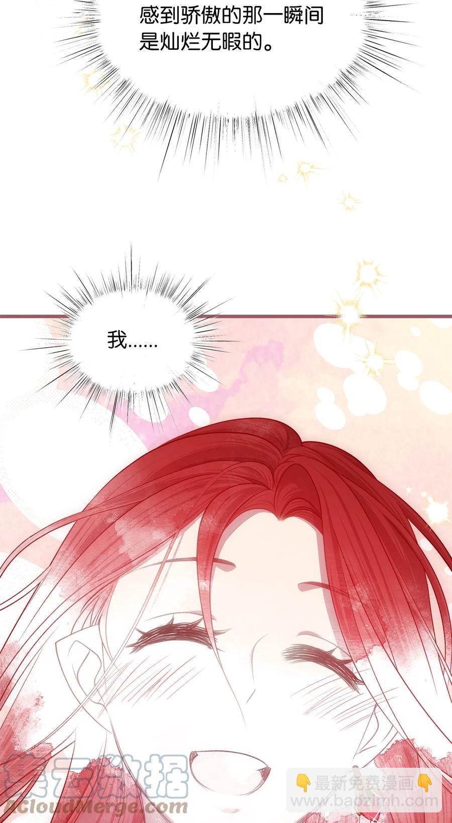 🍘我加热了魔王的冷血 84 成为大魔法师的重要条件 第31页