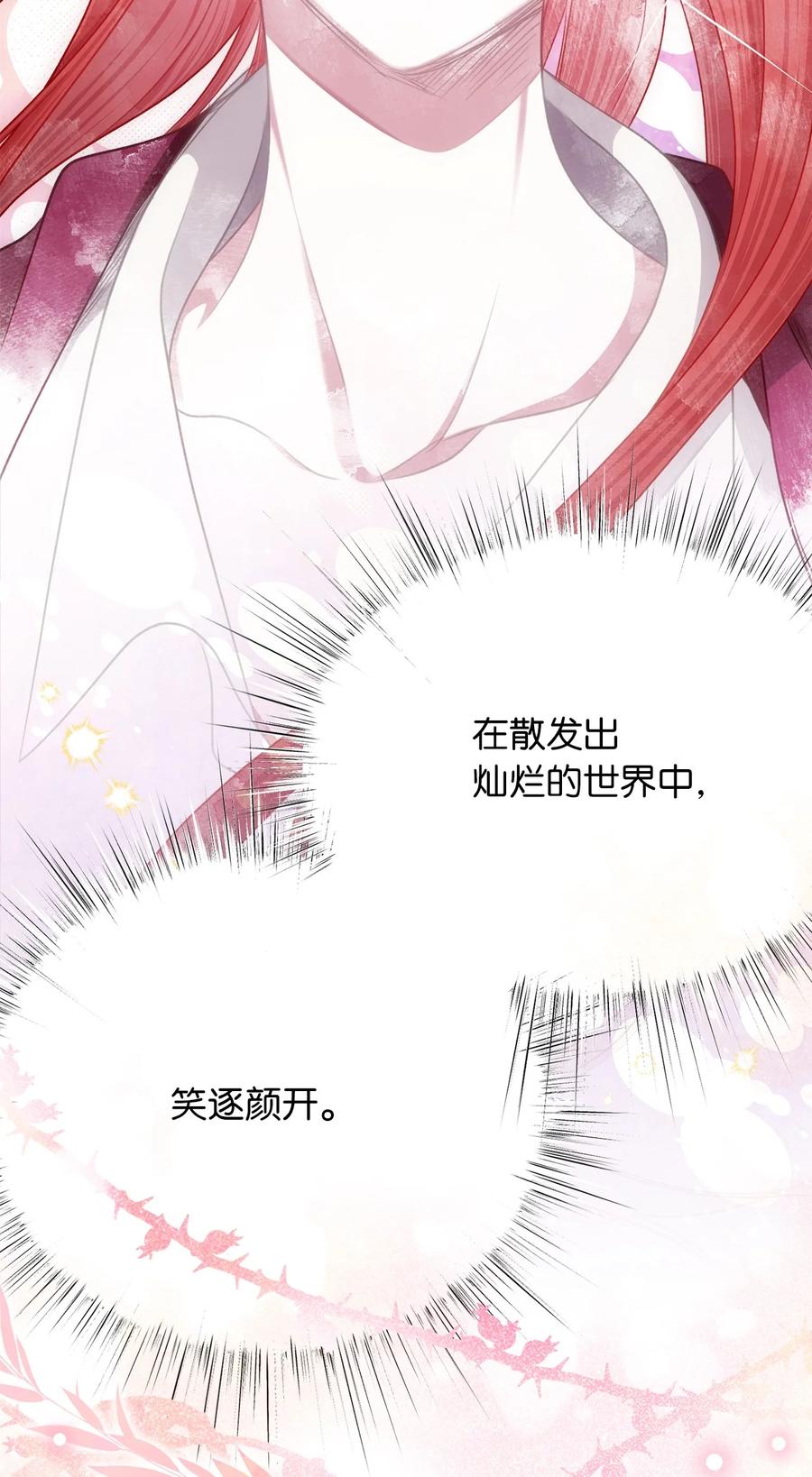 🍘我加热了魔王的冷血 84 成为大魔法师的重要条件 第32页