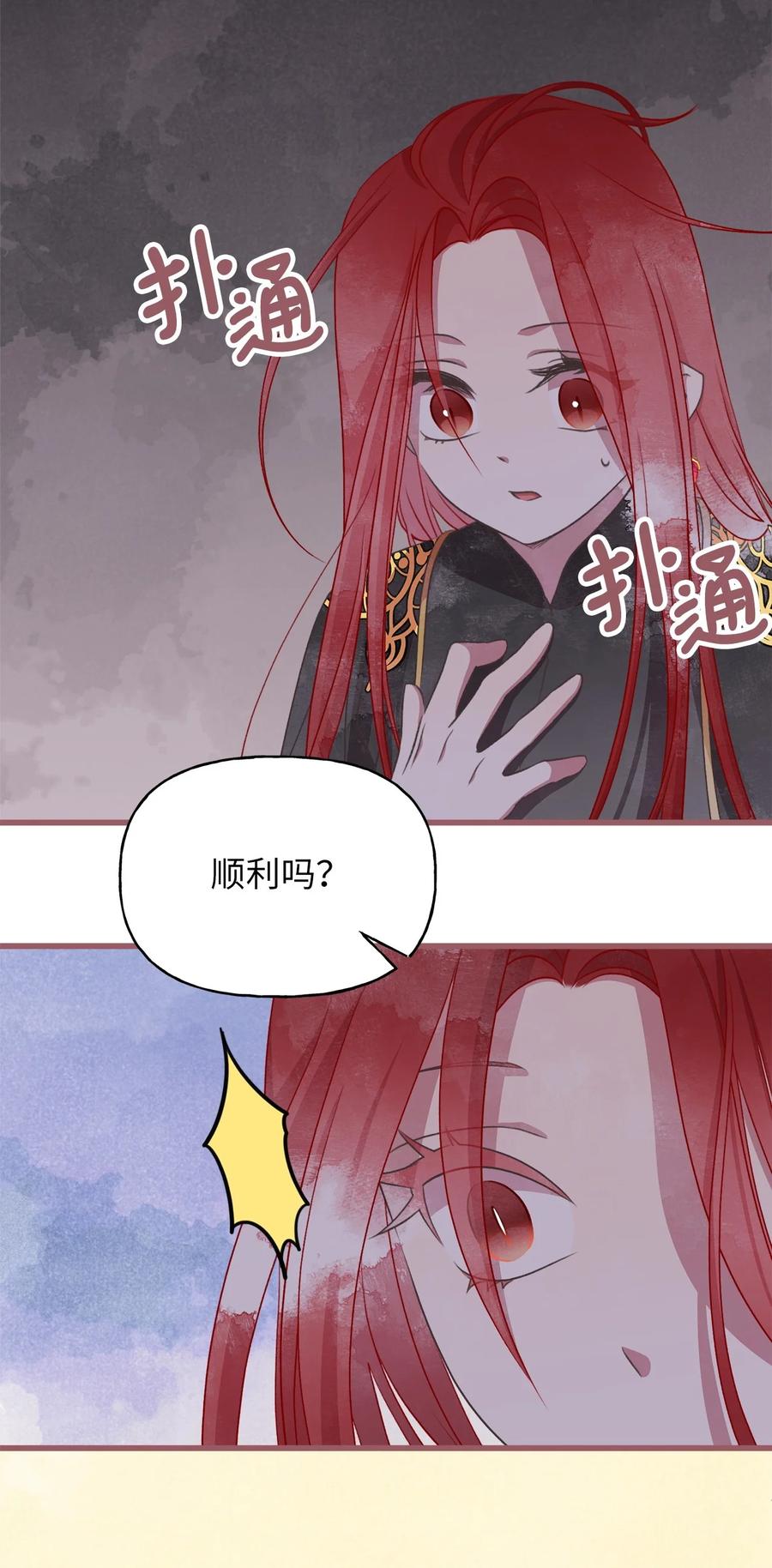 🍘我加热了魔王的冷血 84 成为大魔法师的重要条件 第36页