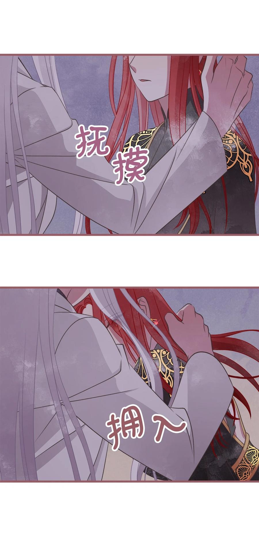 🍘我加热了魔王的冷血 84 成为大魔法师的重要条件 第39页