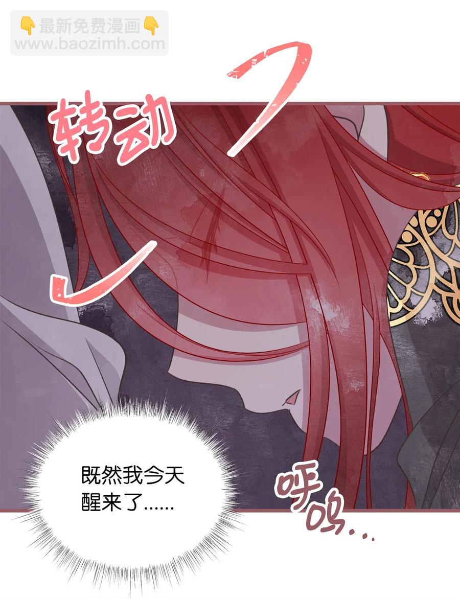 🍘我加热了魔王的冷血 84 成为大魔法师的重要条件 第41页