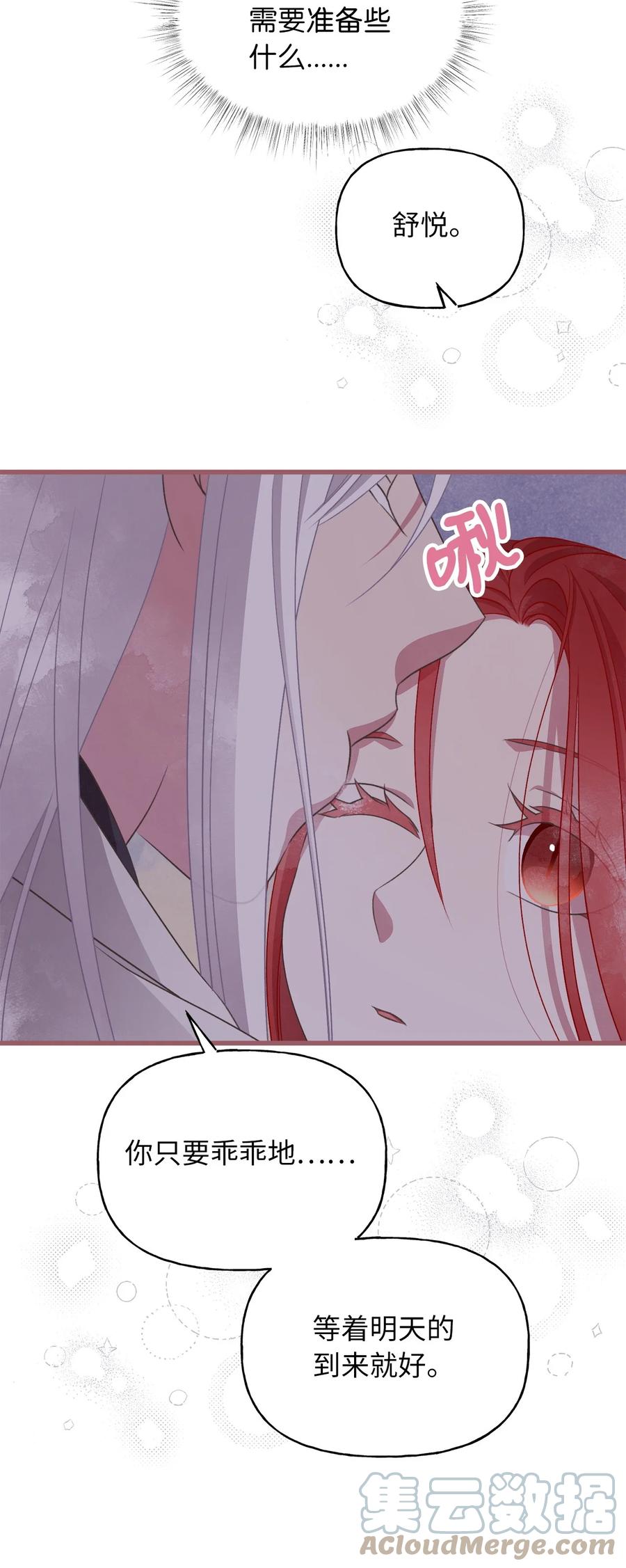 🍘我加热了魔王的冷血 84 成为大魔法师的重要条件 第43页