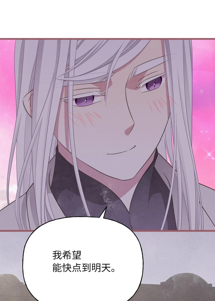 🍘我加热了魔王的冷血 84 成为大魔法师的重要条件 第44页