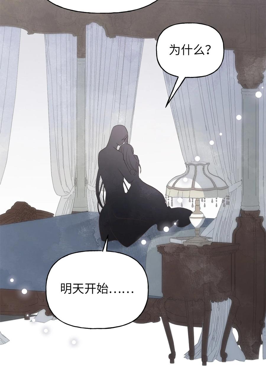 🍘我加热了魔王的冷血 84 成为大魔法师的重要条件 第45页