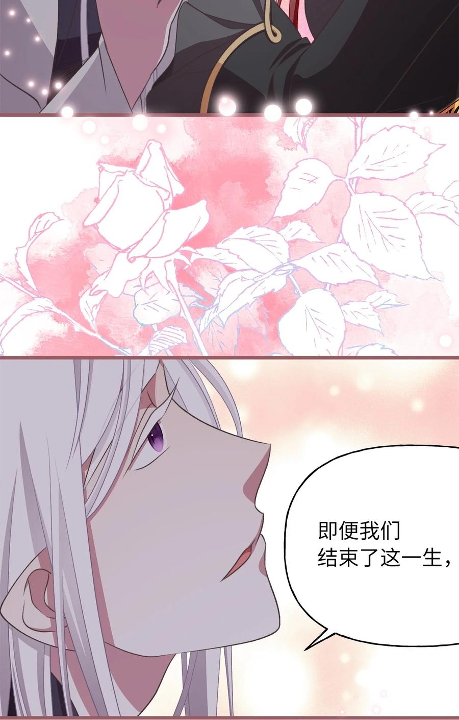 🍘我加热了魔王的冷血 84 成为大魔法师的重要条件 第47页