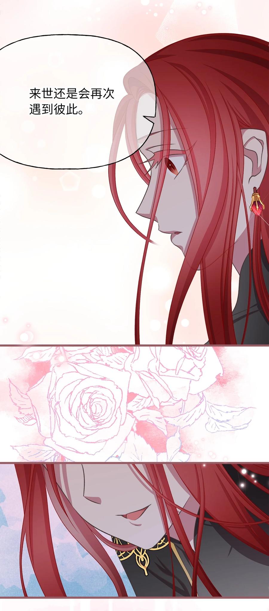 🍘我加热了魔王的冷血 84 成为大魔法师的重要条件 第48页