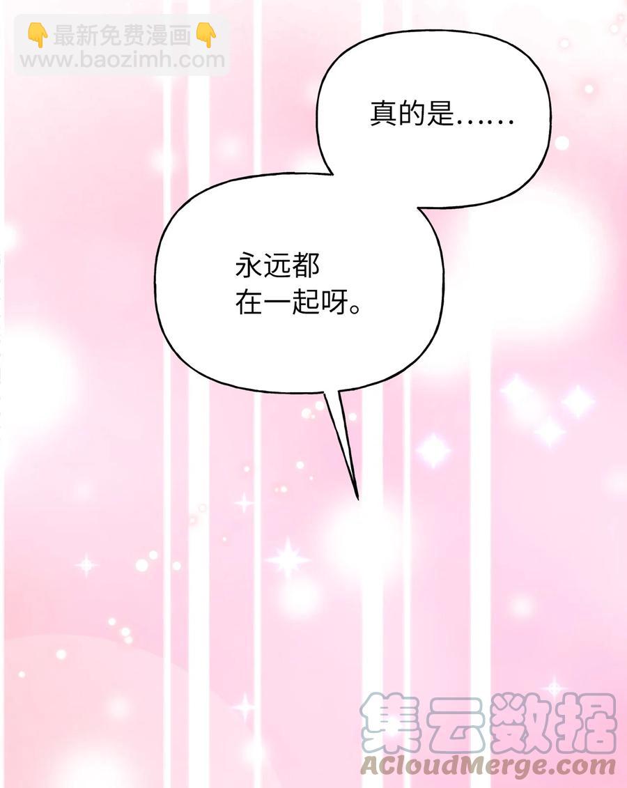 🍘我加热了魔王的冷血 84 成为大魔法师的重要条件 第49页