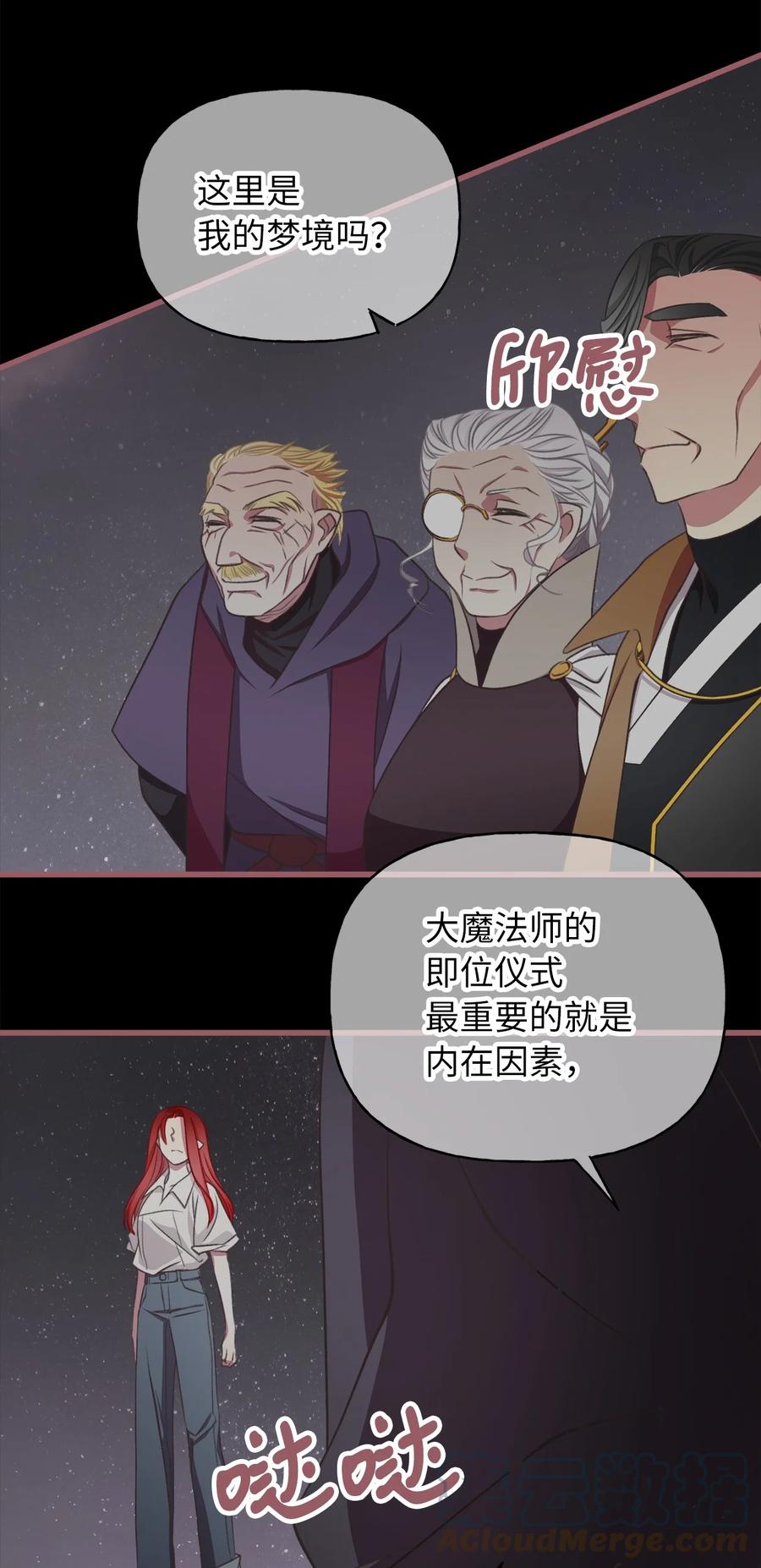 🍘我加热了魔王的冷血 84 成为大魔法师的重要条件 第7页