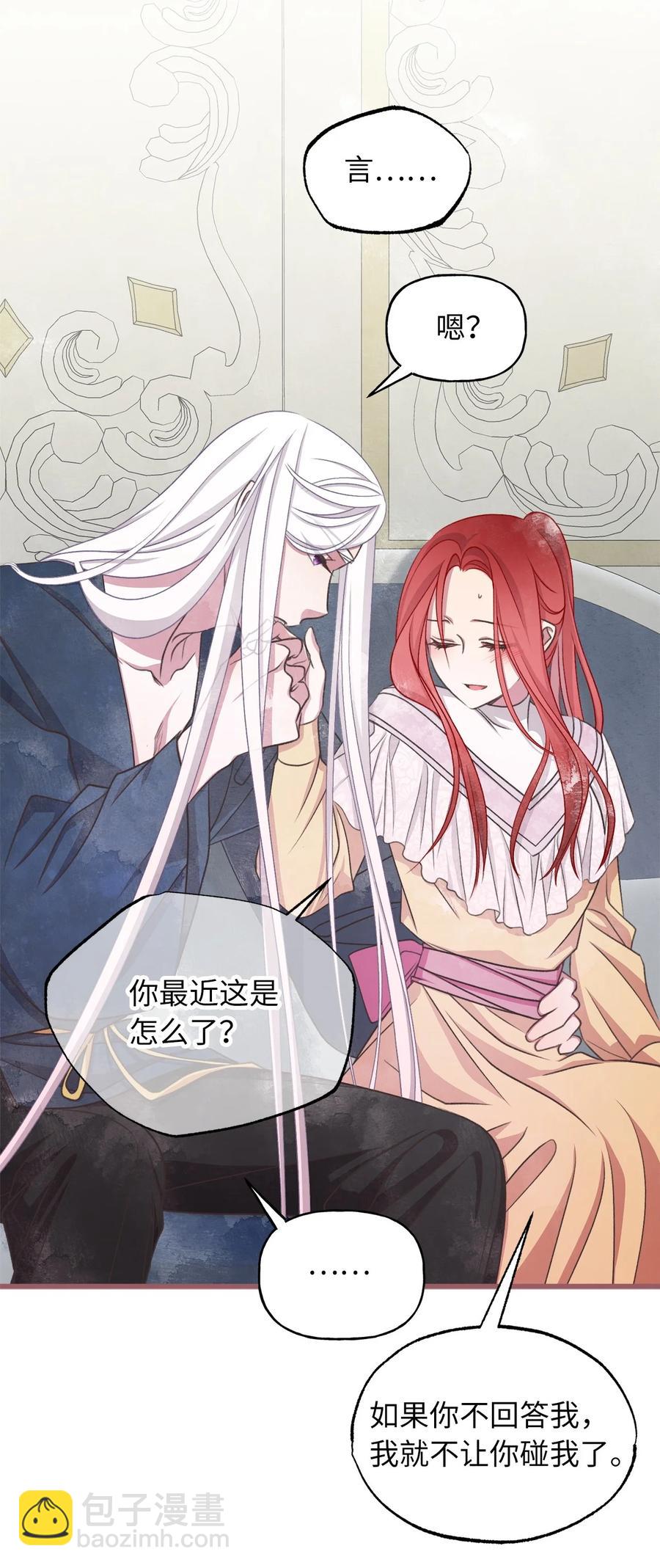 🍘我加热了魔王的冷血 外传1 调教魔王大人的方法 第11页