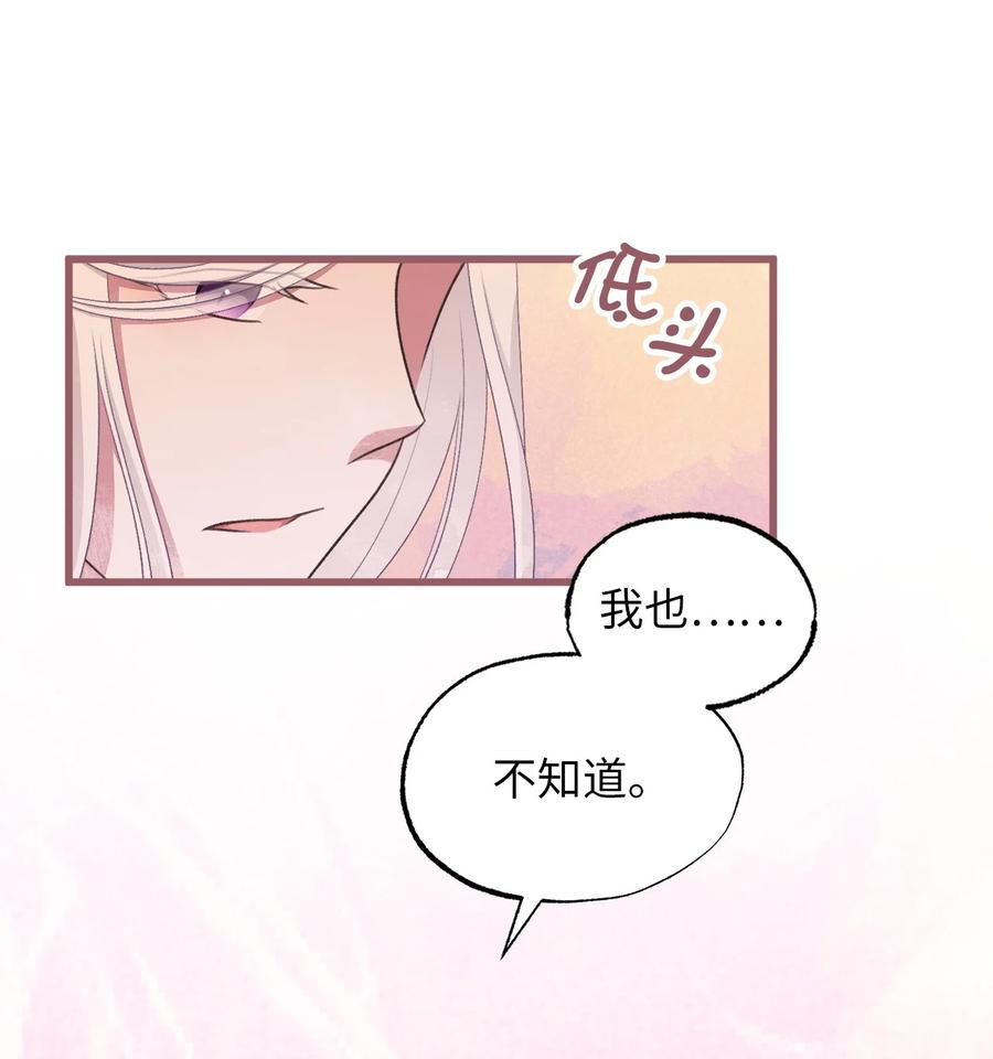 🍘我加热了魔王的冷血 外传1 调教魔王大人的方法 第12页