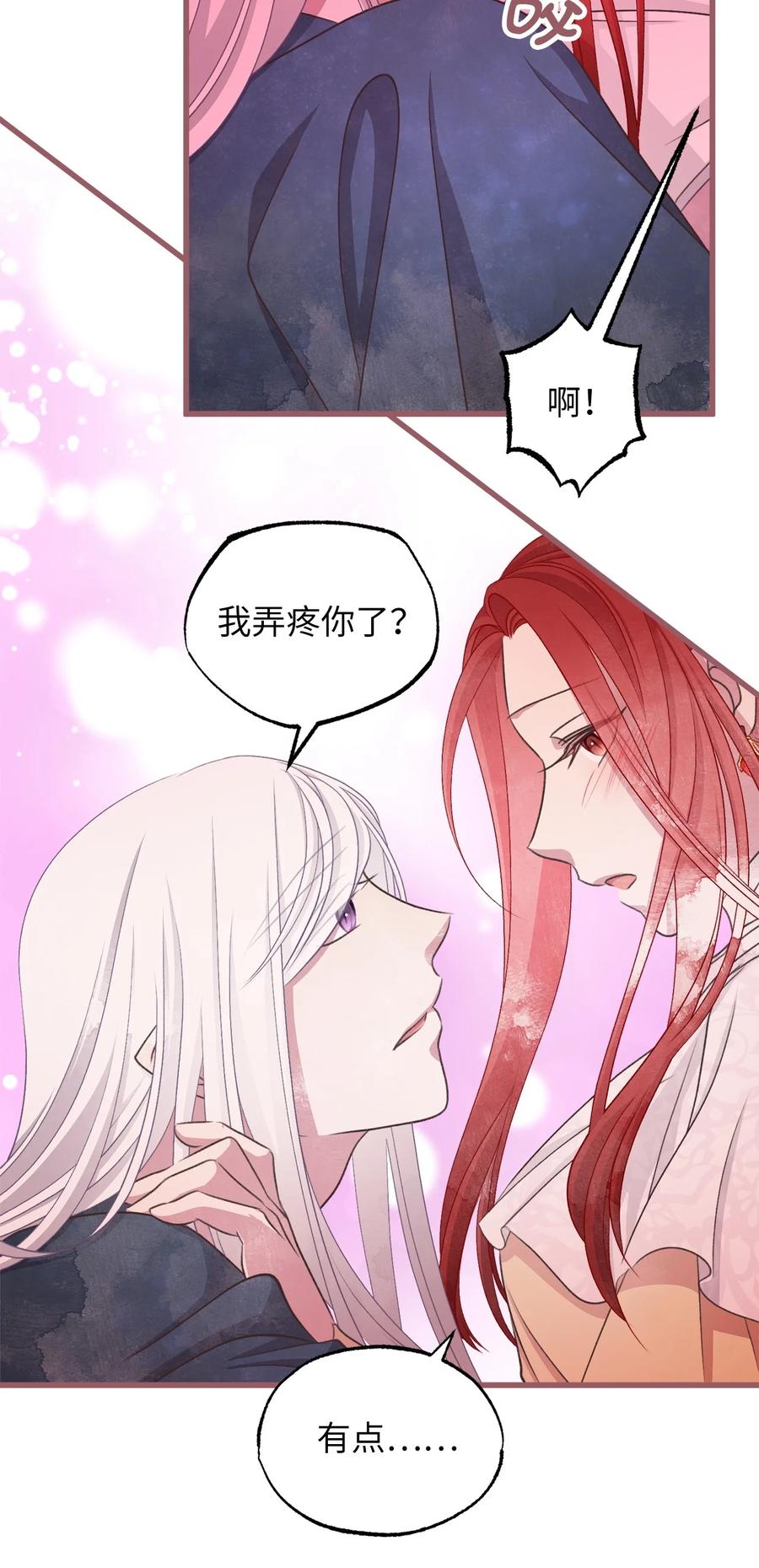 🍘我加热了魔王的冷血 外传1 调教魔王大人的方法 第14页