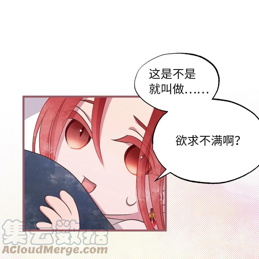 🍘我加热了魔王的冷血 外传1 调教魔王大人的方法 第16页