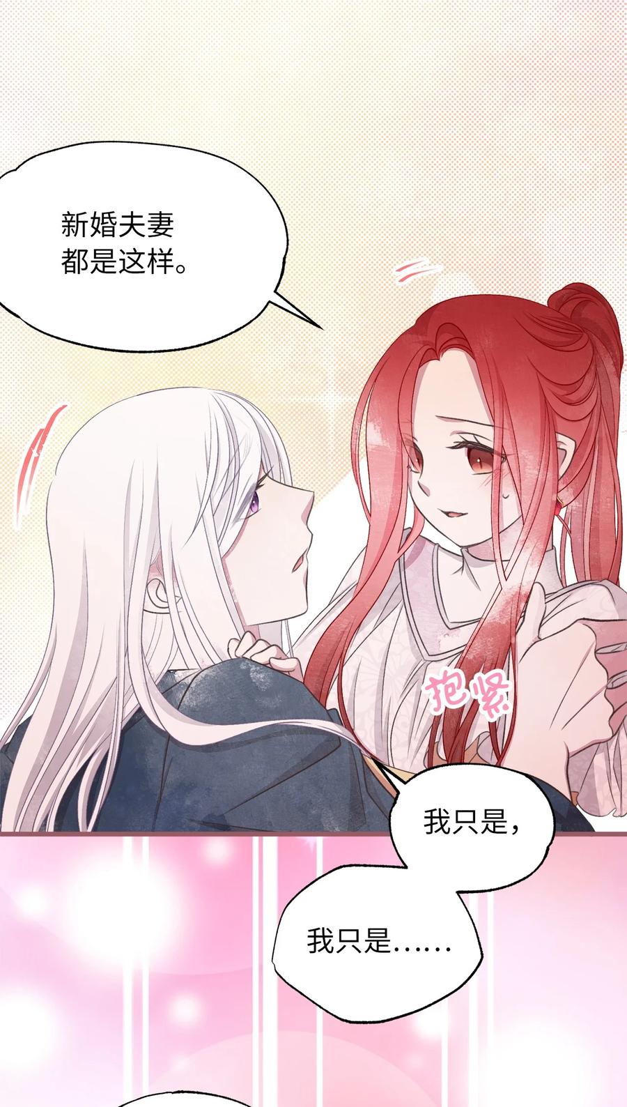 🍘我加热了魔王的冷血 外传1 调教魔王大人的方法 第17页
