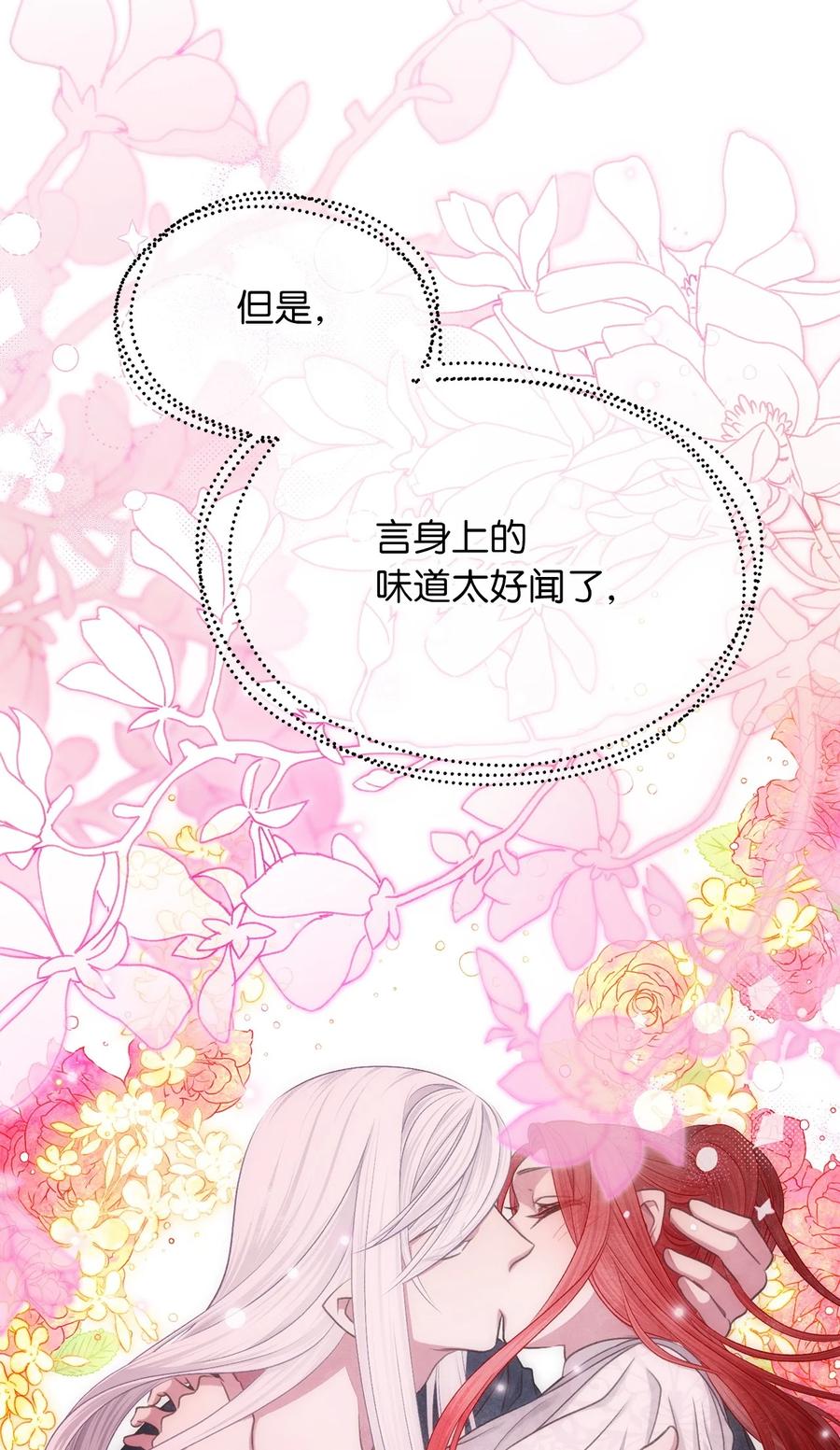🍘我加热了魔王的冷血 外传1 调教魔王大人的方法 第20页