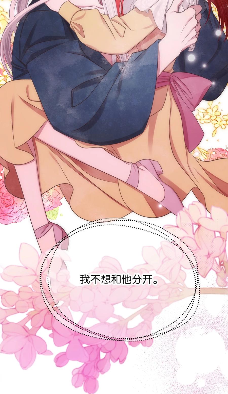 🍘我加热了魔王的冷血 外传1 调教魔王大人的方法 第21页