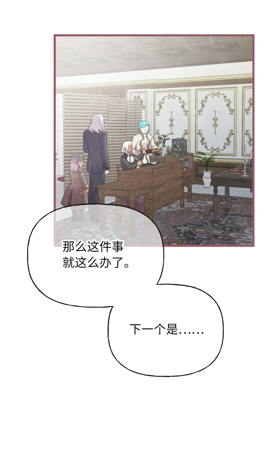 🍘我加热了魔王的冷血 外传1 调教魔王大人的方法 第23页