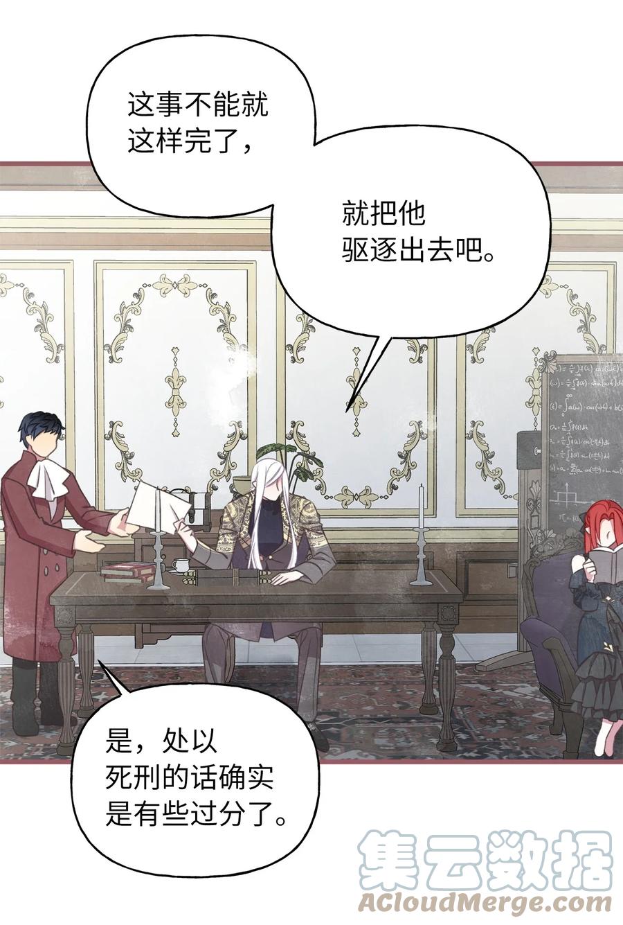 🍘我加热了魔王的冷血 外传1 调教魔王大人的方法 第25页