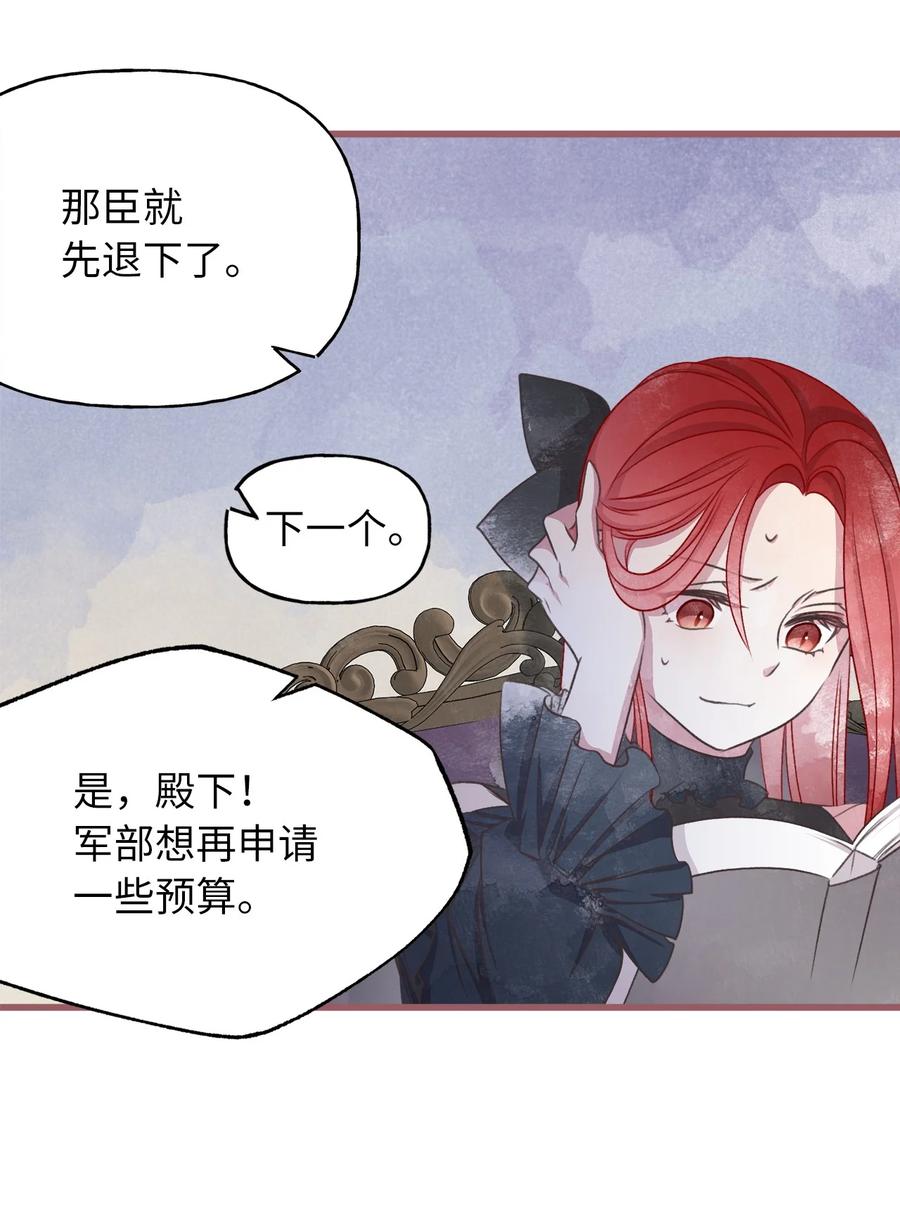 🍘我加热了魔王的冷血 外传1 调教魔王大人的方法 第26页