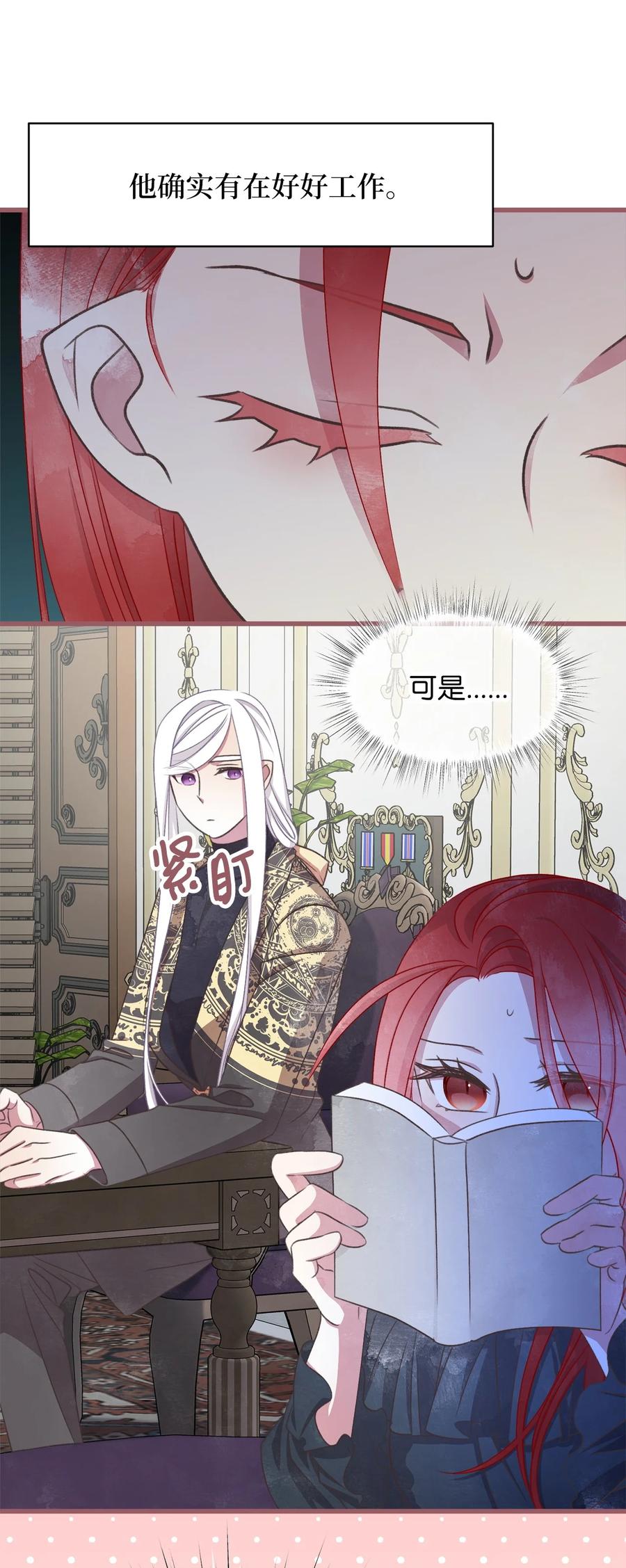 🍘我加热了魔王的冷血 外传1 调教魔王大人的方法 第27页