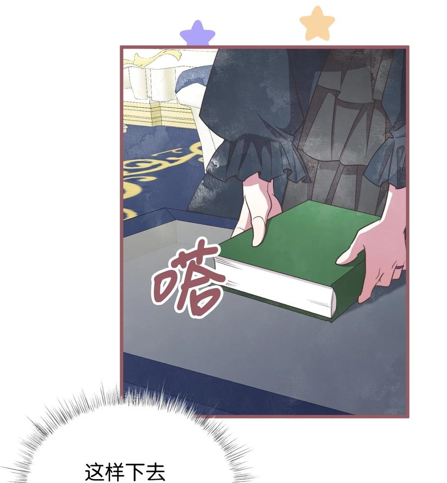 🍘我加热了魔王的冷血 外传1 调教魔王大人的方法 第29页