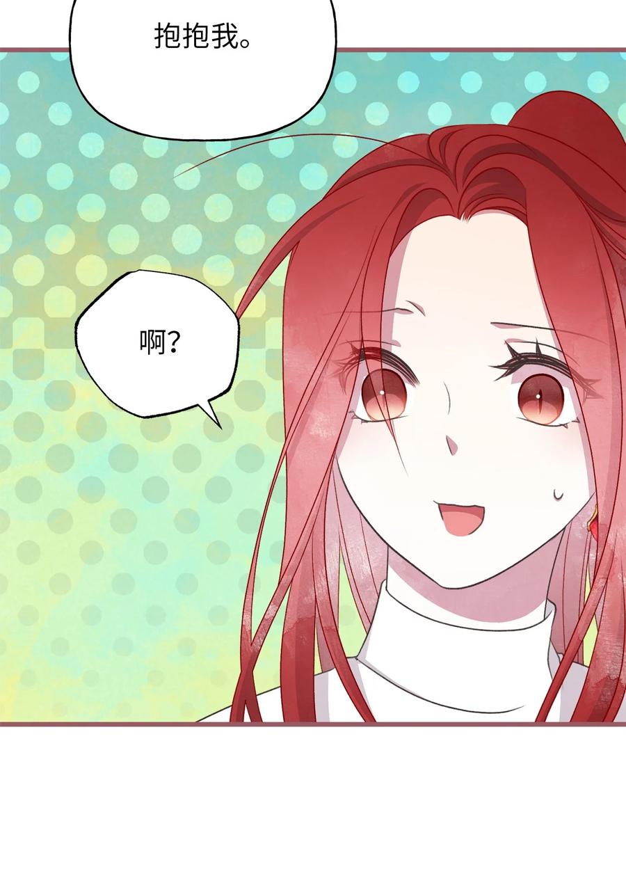 🍘我加热了魔王的冷血 外传1 调教魔王大人的方法 第3页
