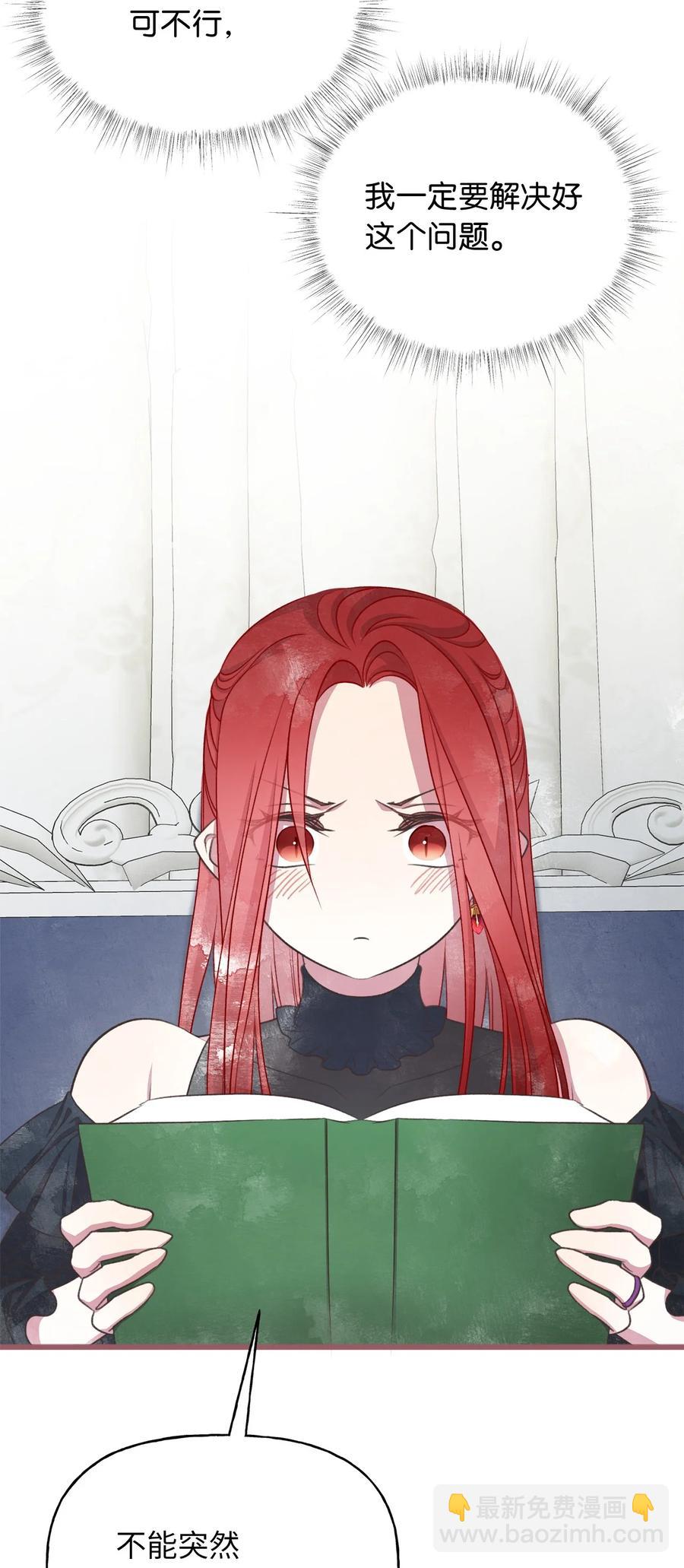 🍘我加热了魔王的冷血 外传1 调教魔王大人的方法 第30页