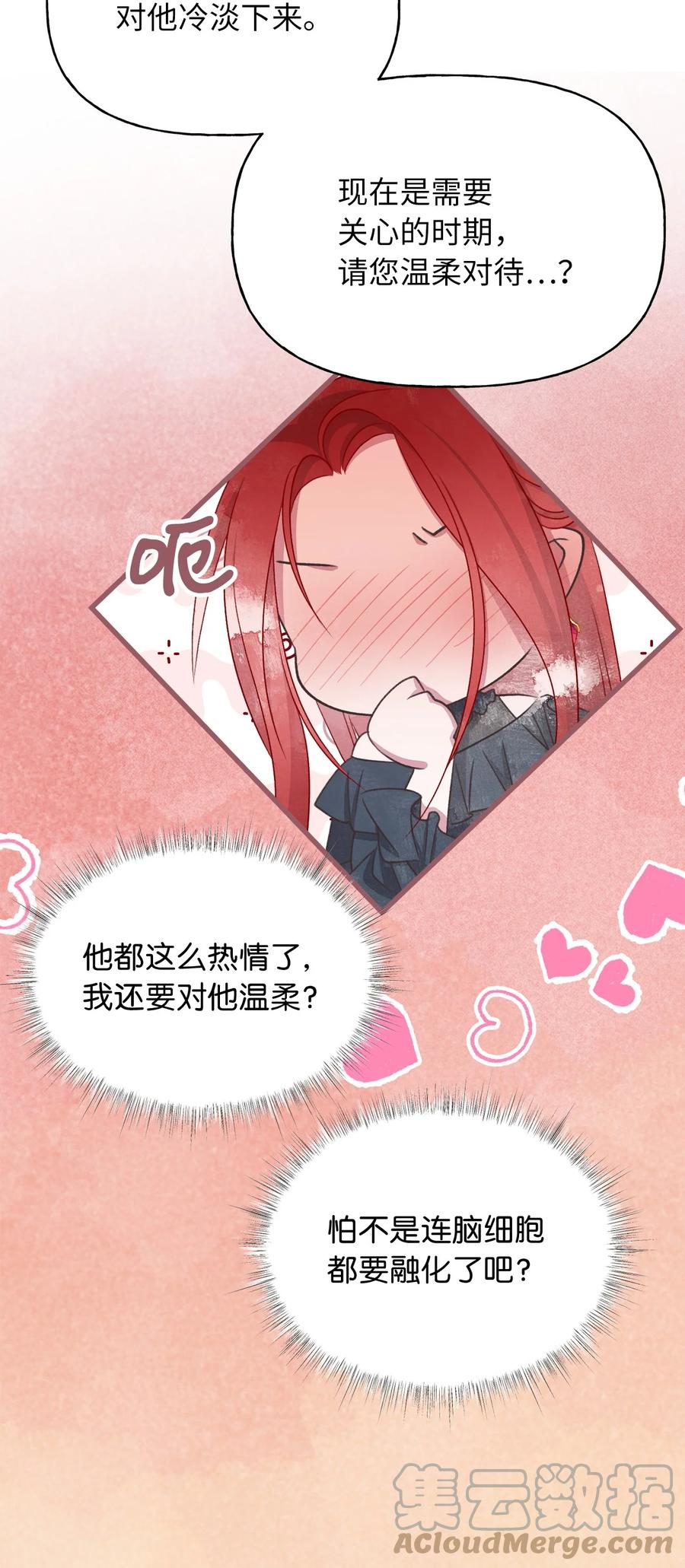🍘我加热了魔王的冷血 外传1 调教魔王大人的方法 第31页
