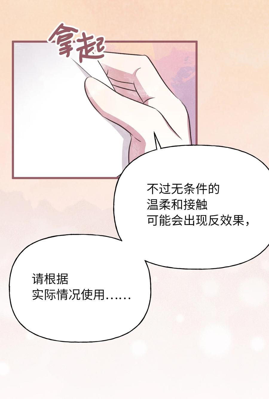 🍘我加热了魔王的冷血 外传1 调教魔王大人的方法 第32页