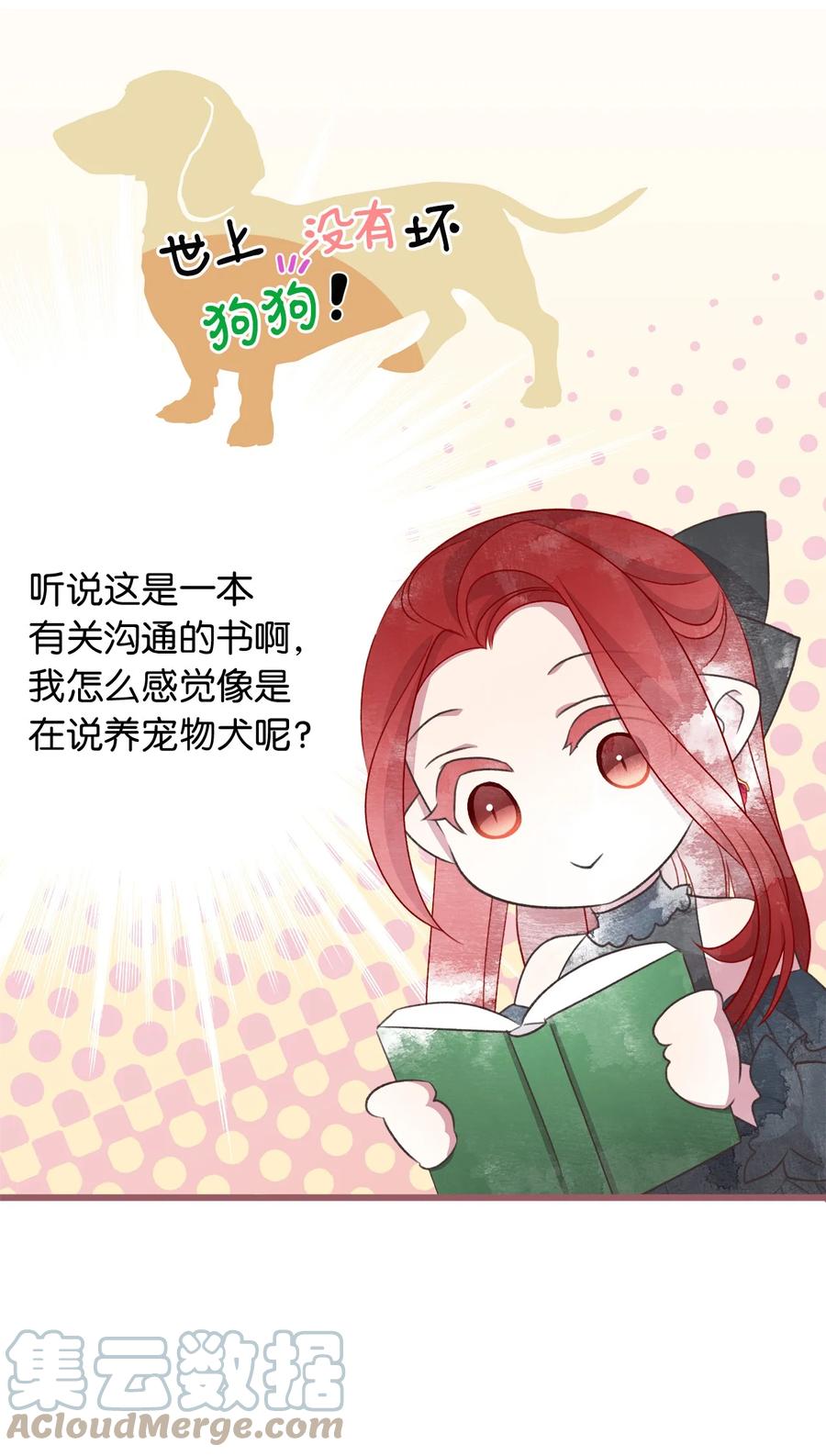 🍘我加热了魔王的冷血 外传1 调教魔王大人的方法 第34页