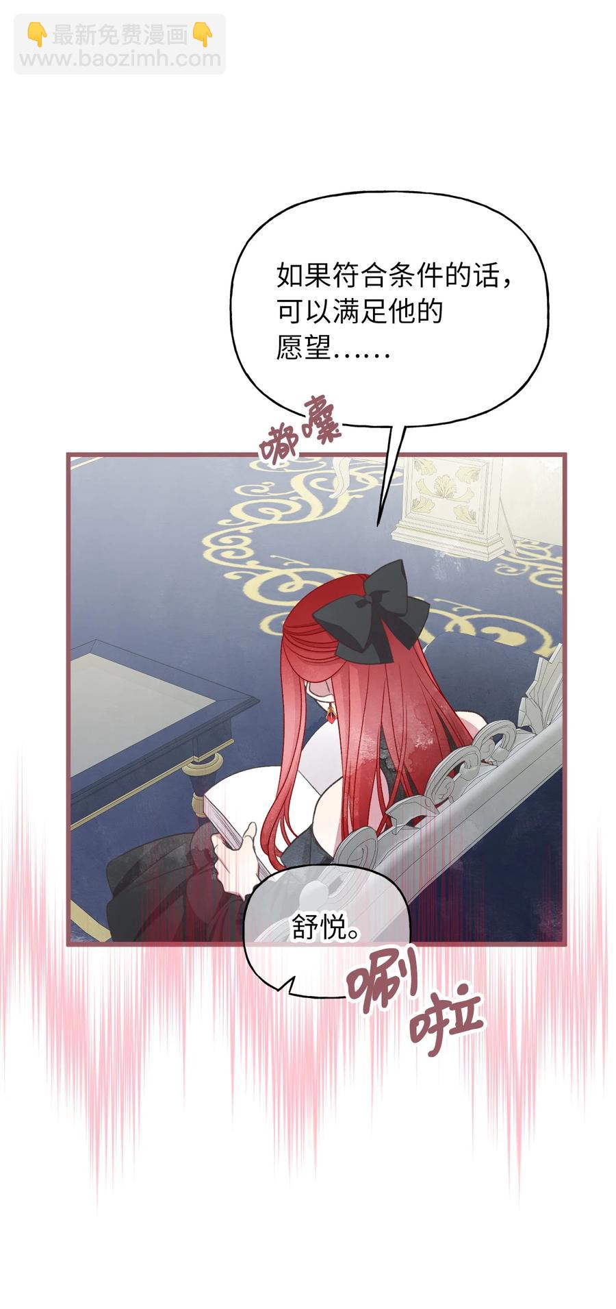 🍘我加热了魔王的冷血 外传1 调教魔王大人的方法 第35页