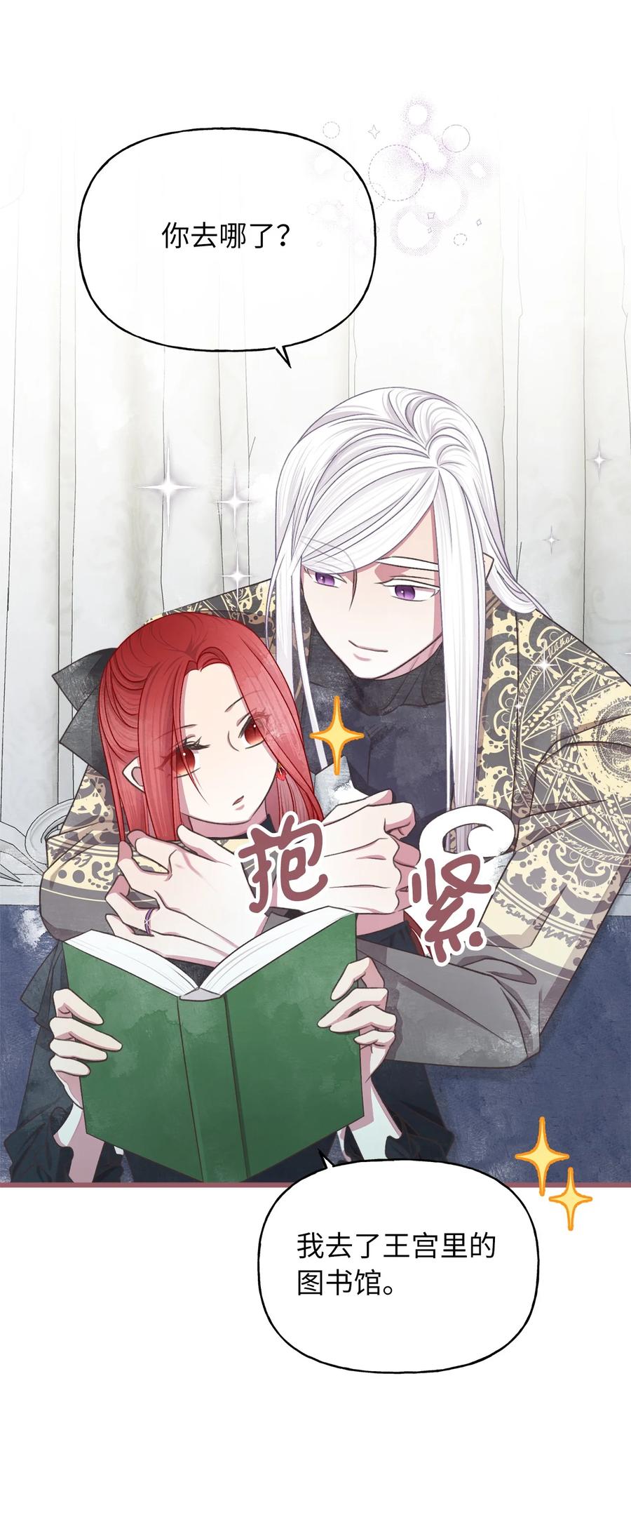 🍘我加热了魔王的冷血 外传1 调教魔王大人的方法 第36页