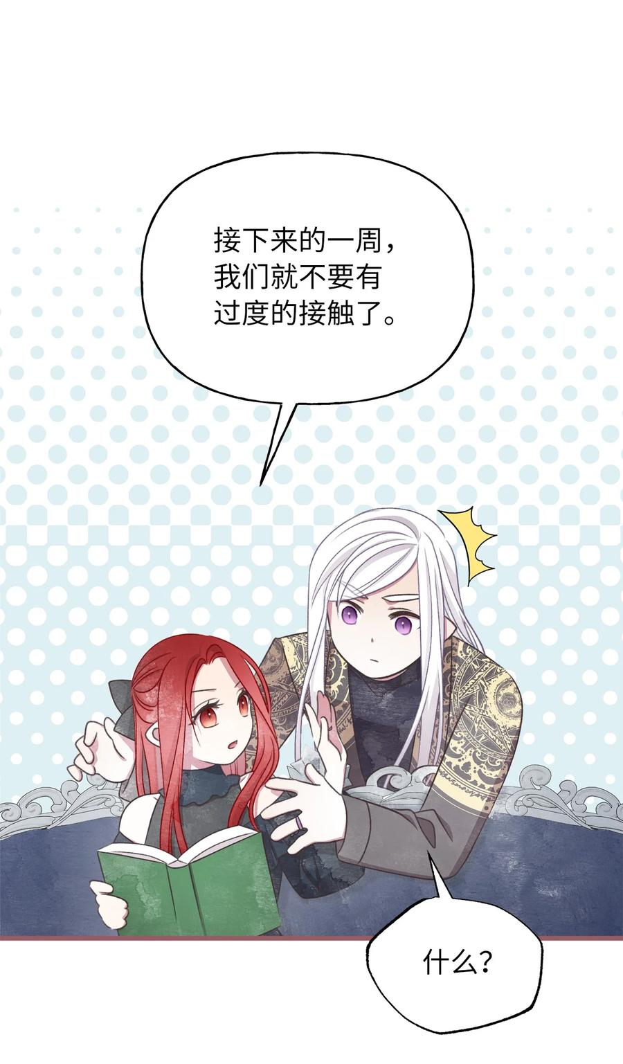 🍘我加热了魔王的冷血 外传1 调教魔王大人的方法 第38页