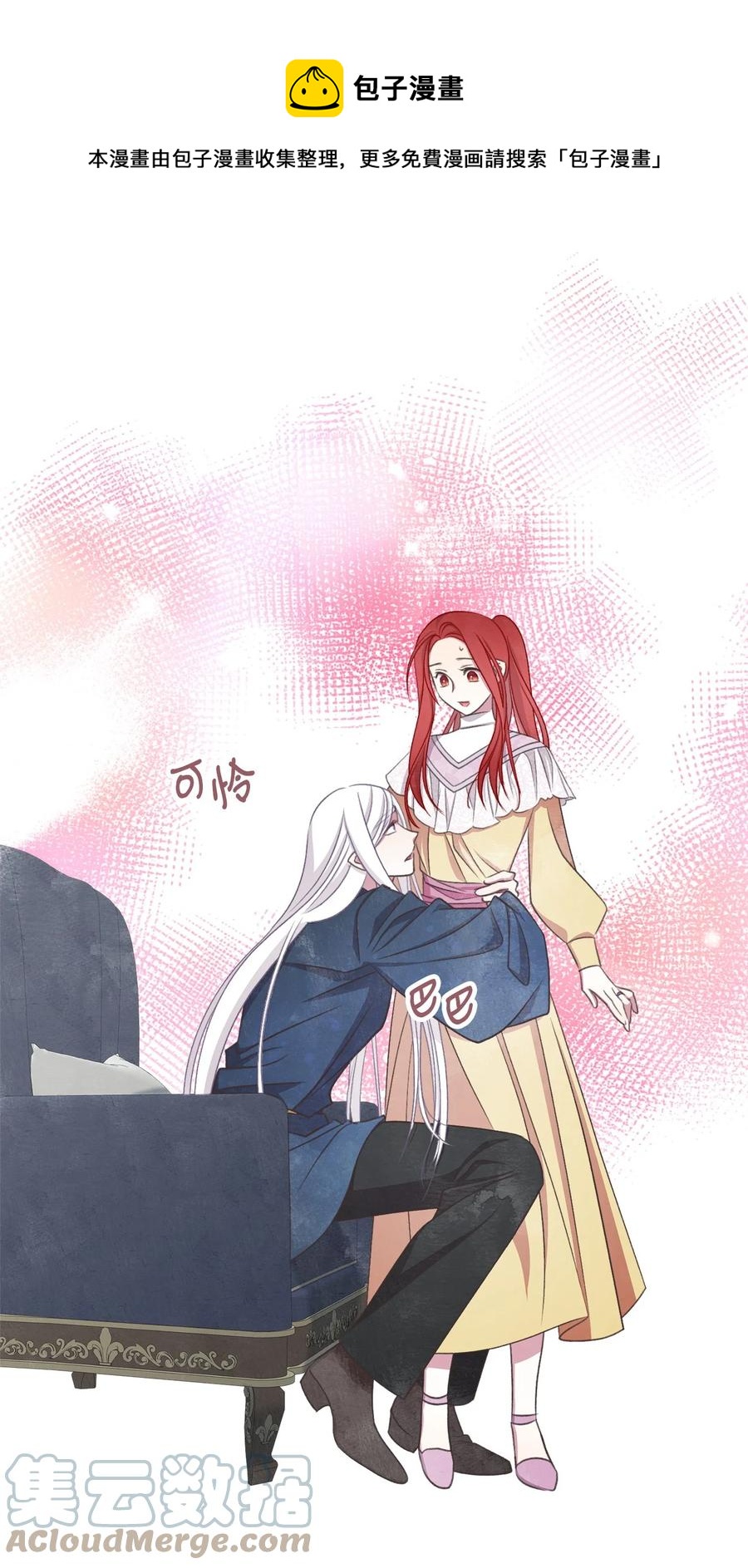 🍘我加热了魔王的冷血 外传1 调教魔王大人的方法 第4页