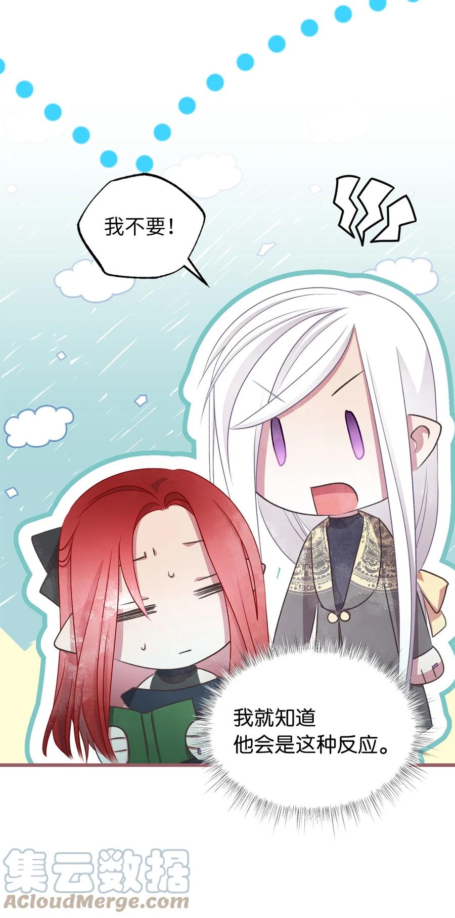 🍘我加热了魔王的冷血 外传1 调教魔王大人的方法 第40页
