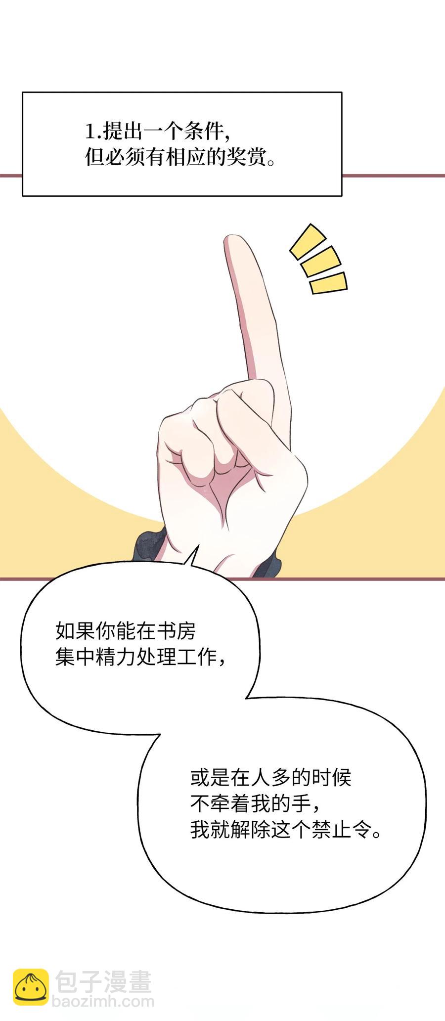 🍘我加热了魔王的冷血 外传1 调教魔王大人的方法 第41页