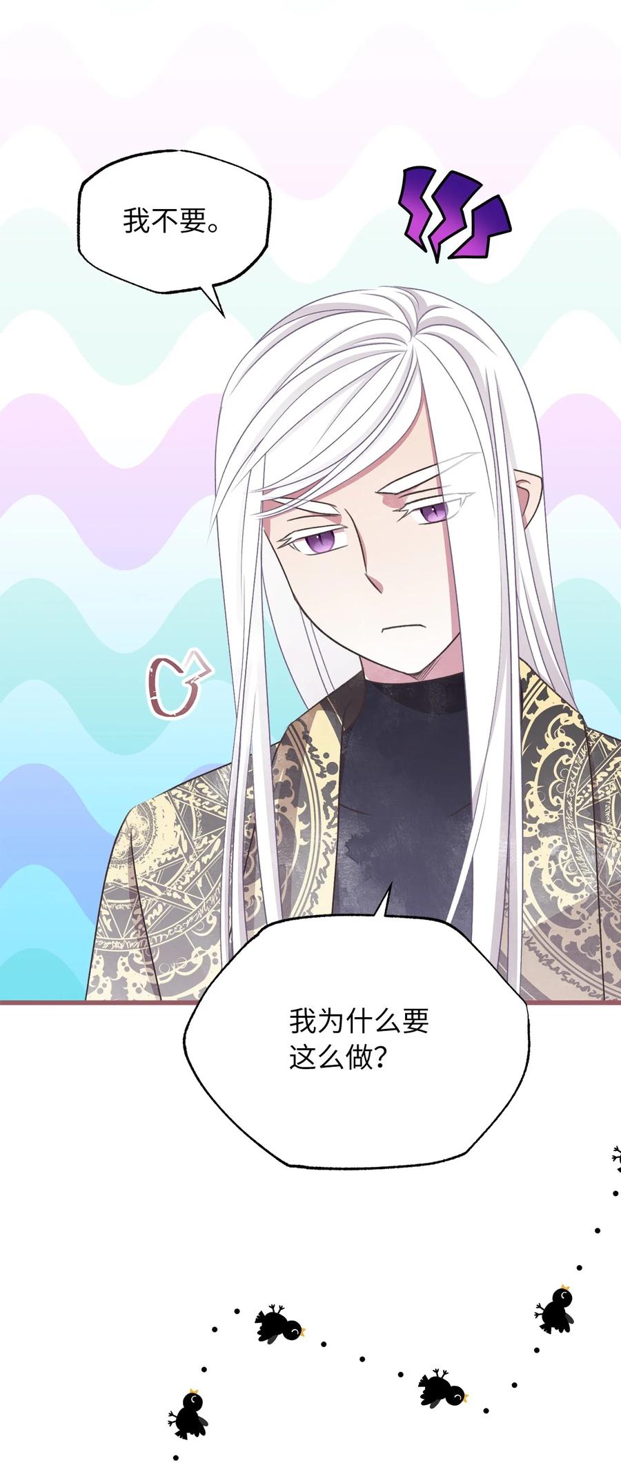 🍘我加热了魔王的冷血 外传1 调教魔王大人的方法 第42页