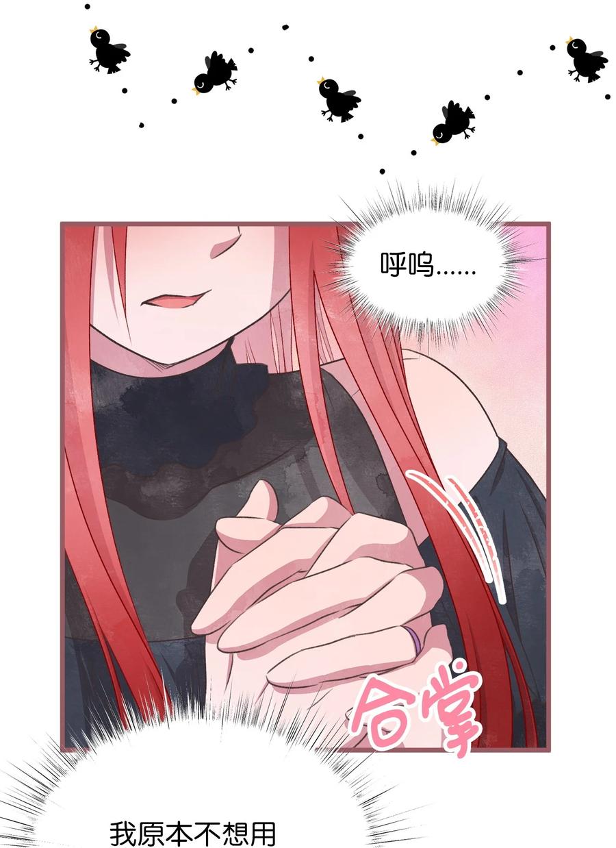 🍘我加热了魔王的冷血 外传1 调教魔王大人的方法 第44页
