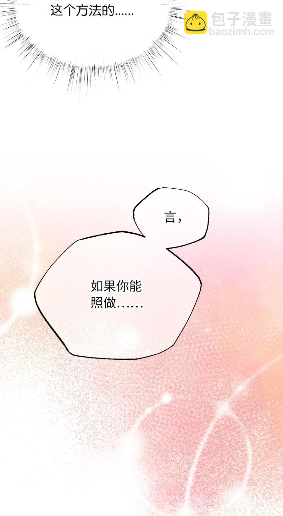 🍘我加热了魔王的冷血 外传1 调教魔王大人的方法 第45页