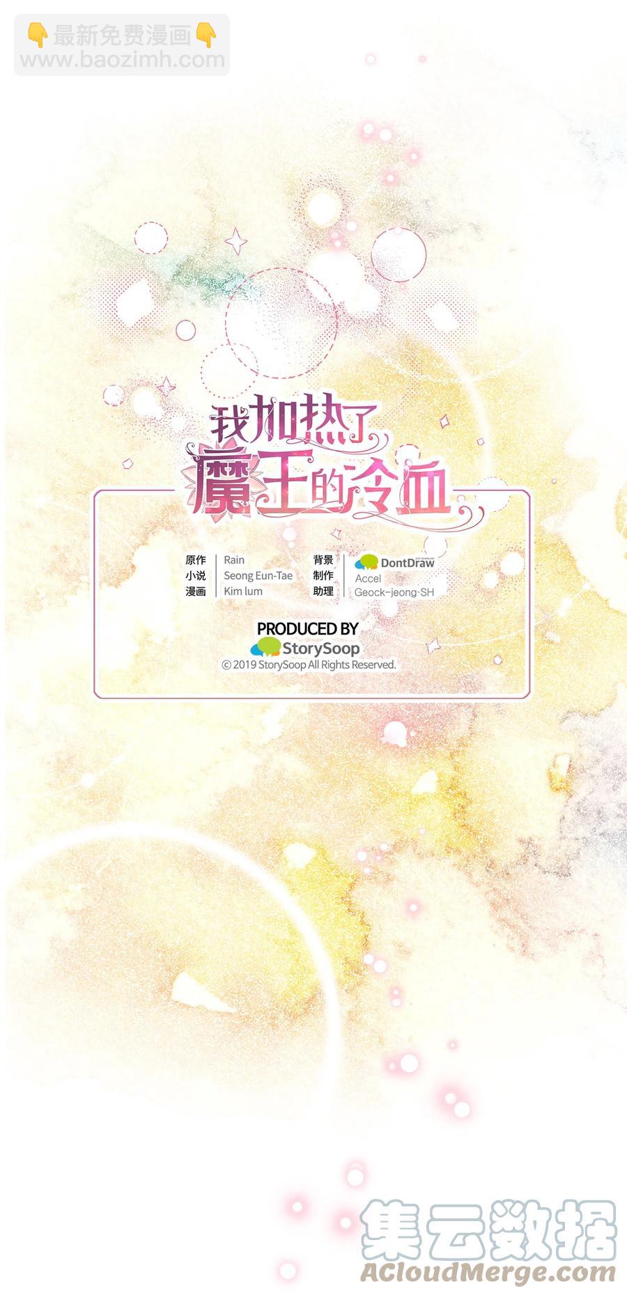 🍘我加热了魔王的冷血 外传1 调教魔王大人的方法 第49页