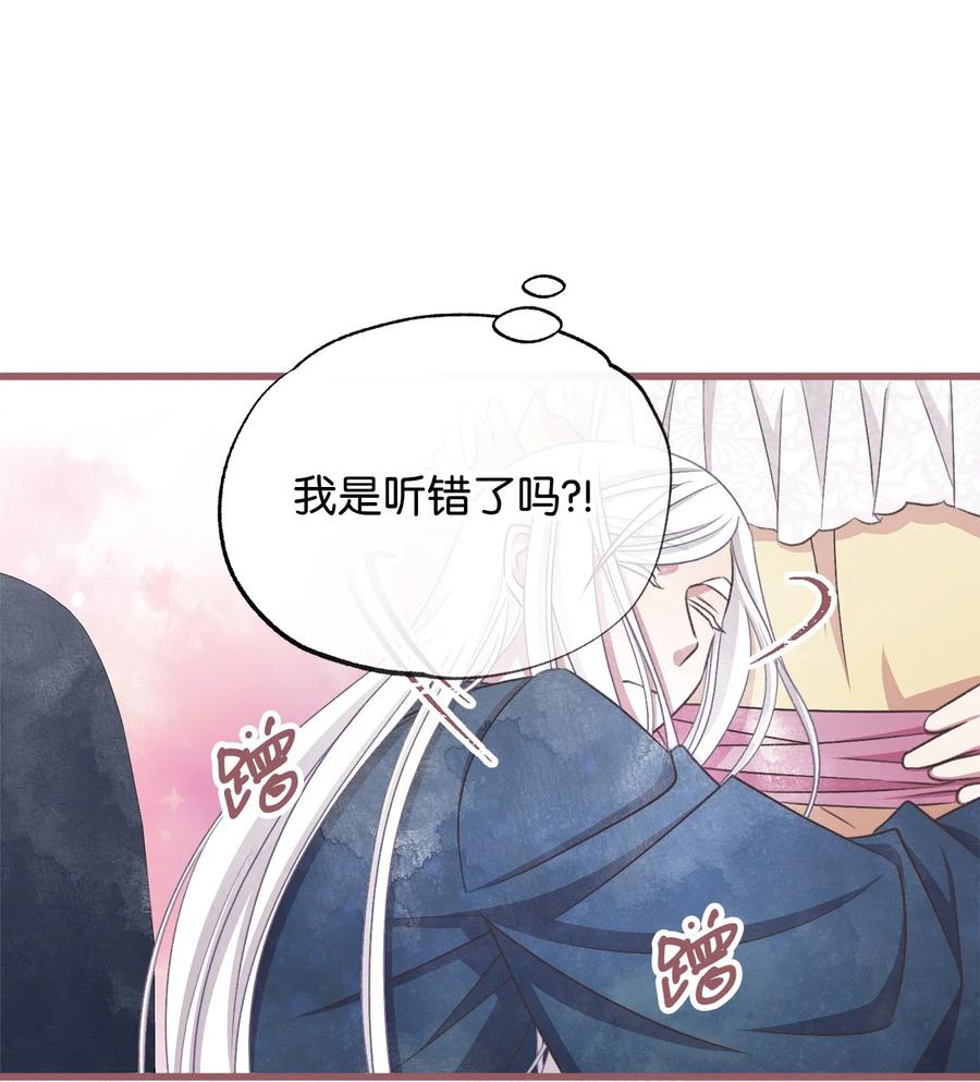 🍘我加热了魔王的冷血 外传1 调教魔王大人的方法 第5页