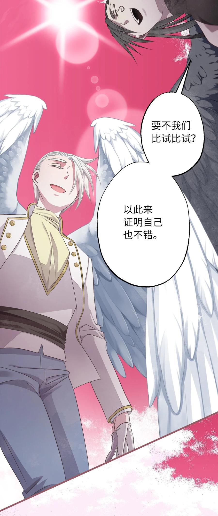 🍘我加热了魔王的冷血 外传3 伴郎争夺赛 第12页