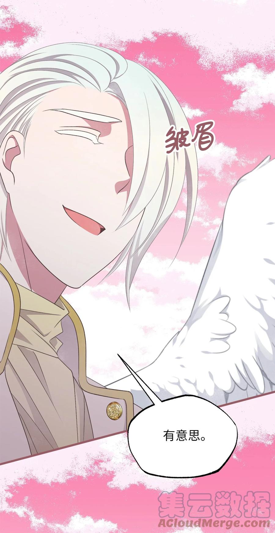 🍘我加热了魔王的冷血 外传3 伴郎争夺赛 第13页