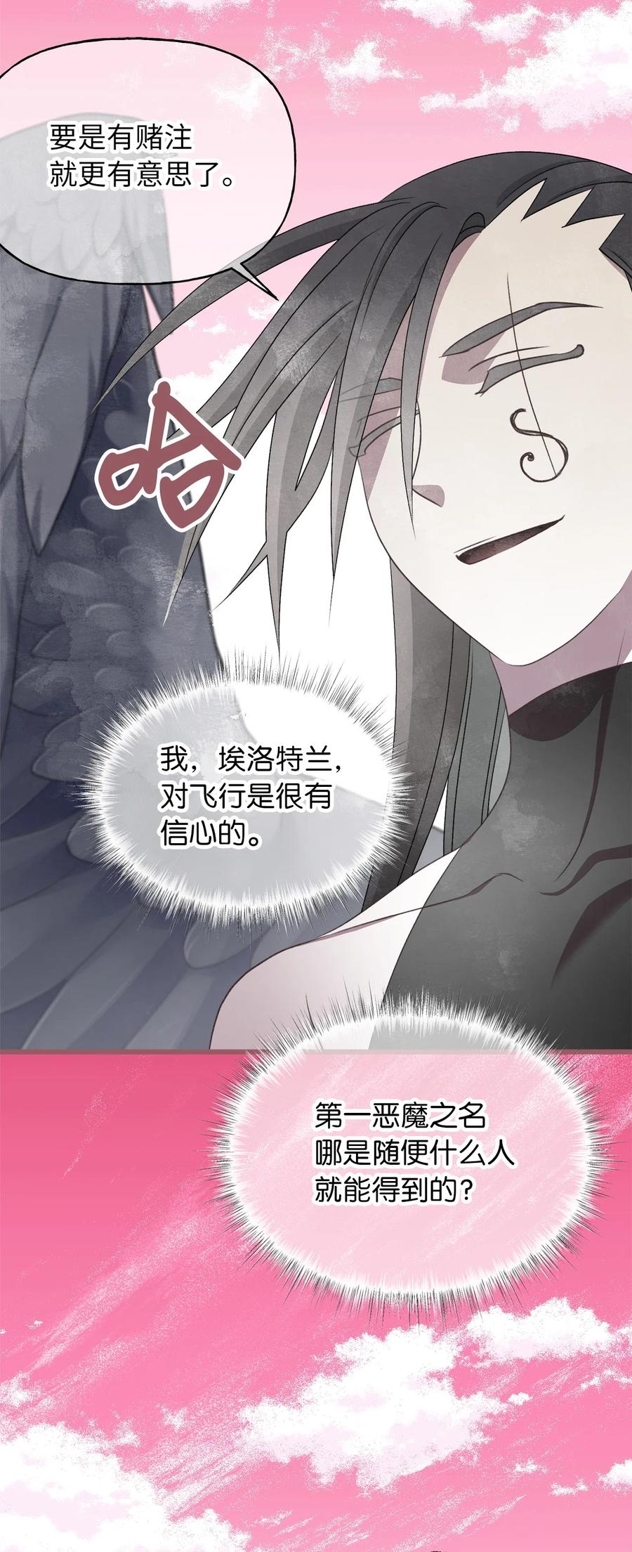🍘我加热了魔王的冷血 外传3 伴郎争夺赛 第14页