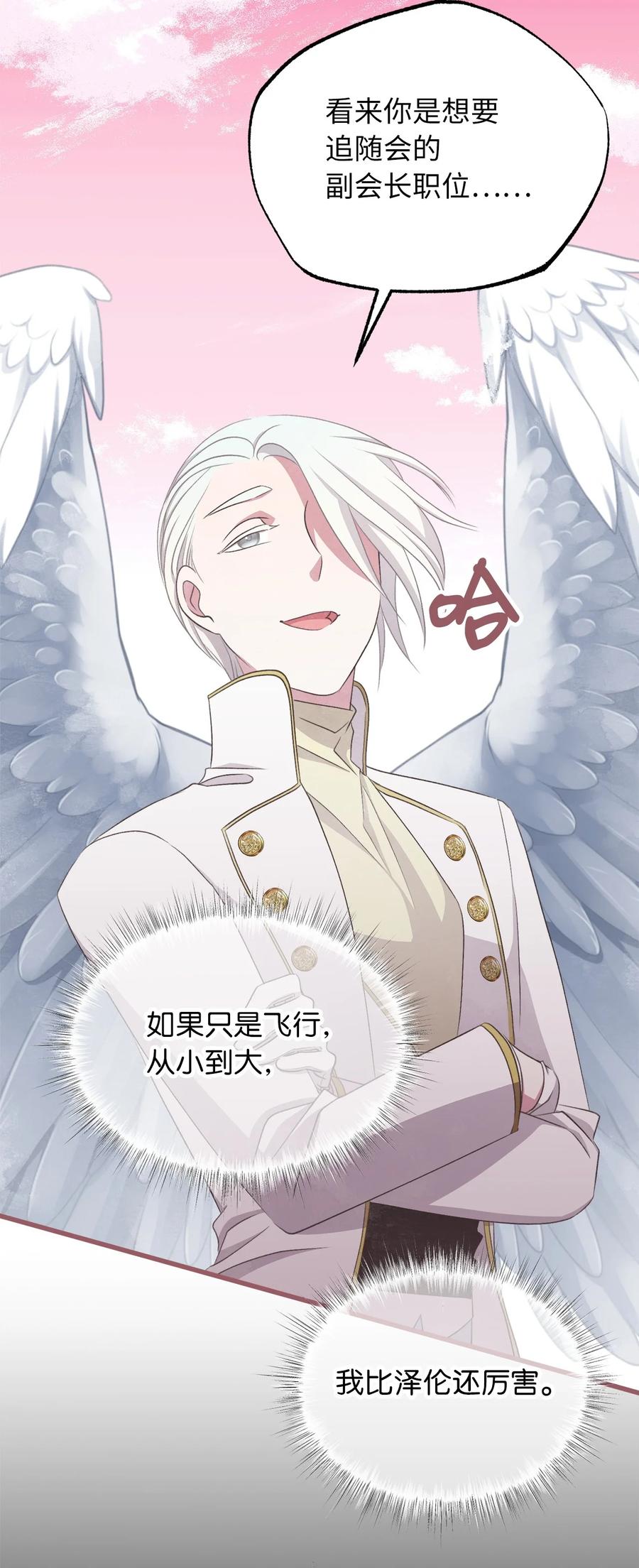 🍘我加热了魔王的冷血 外传3 伴郎争夺赛 第15页